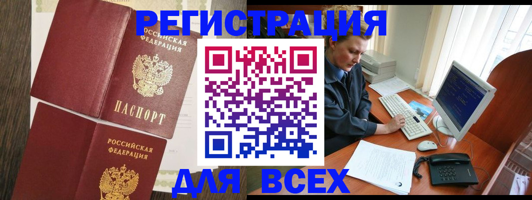 прописка для работы в Иркутской области