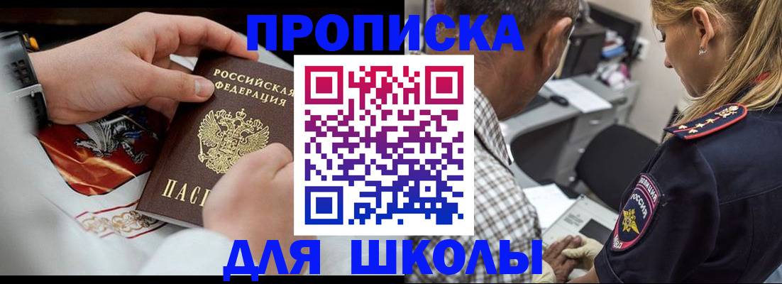 регистрация для школы в Иркутской области