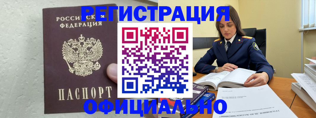 прописка от собственника в Иркутской области