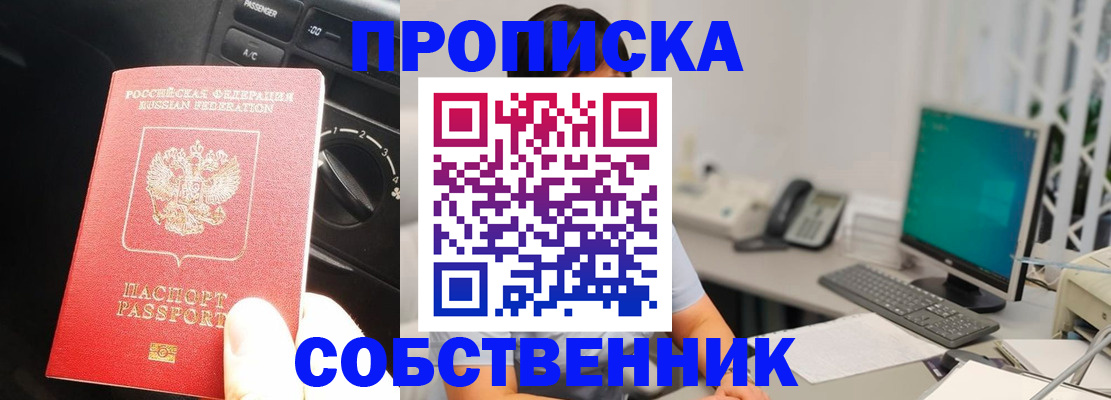 прописка в квартире в Иркутской области